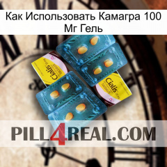 Как Использовать Камагра 100 Мг Гель cialis5